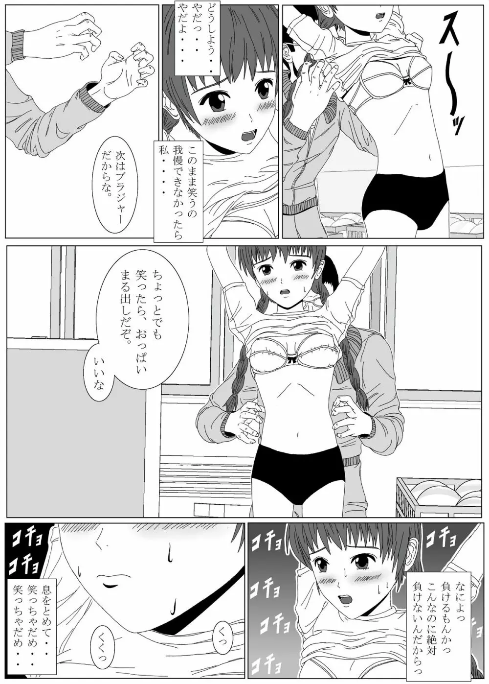 くすぐりメイド / 妹くすぐりその他 Page.40