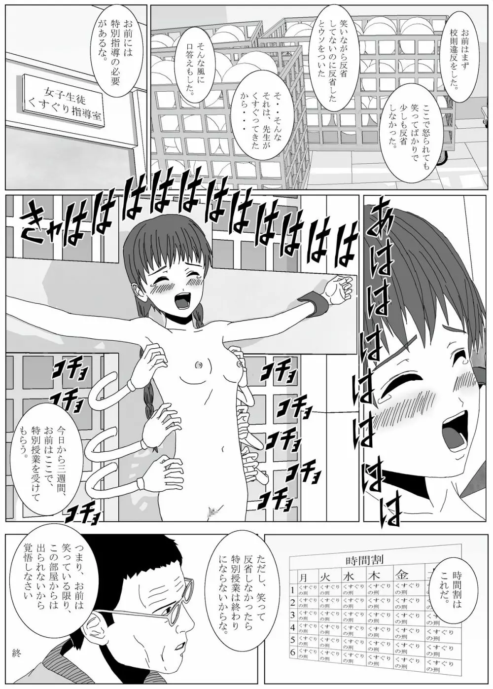 くすぐりメイド / 妹くすぐりその他 Page.46