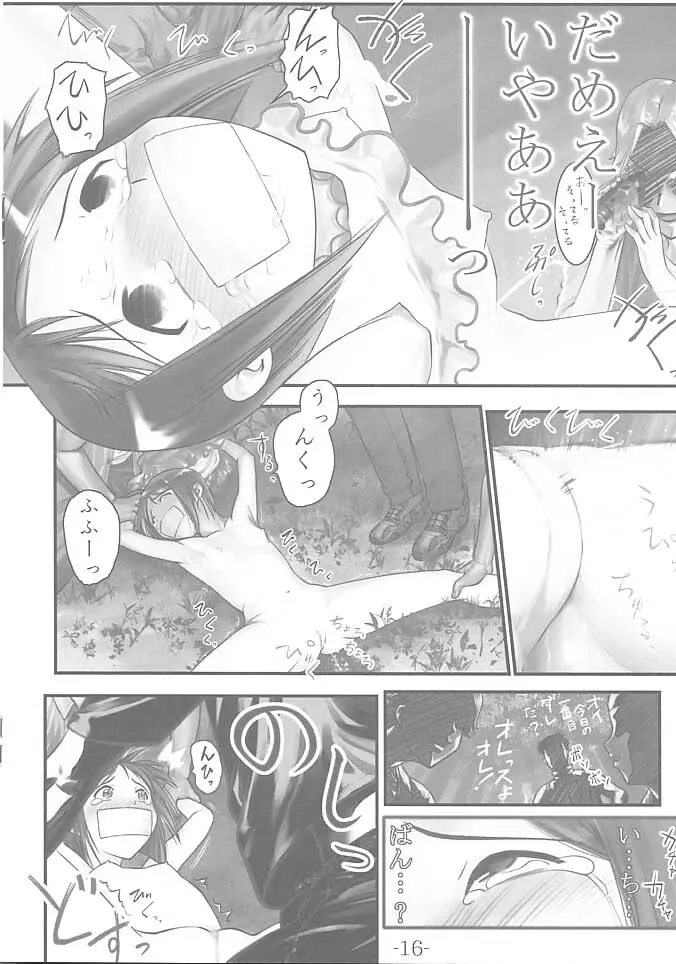 ナブりな Page.15