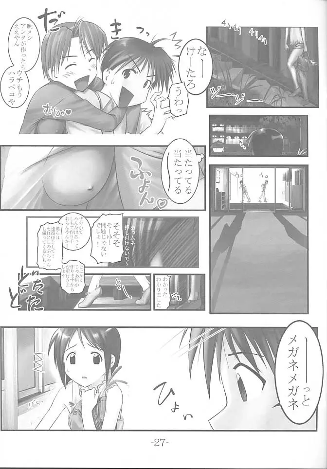 ナブりな Page.26