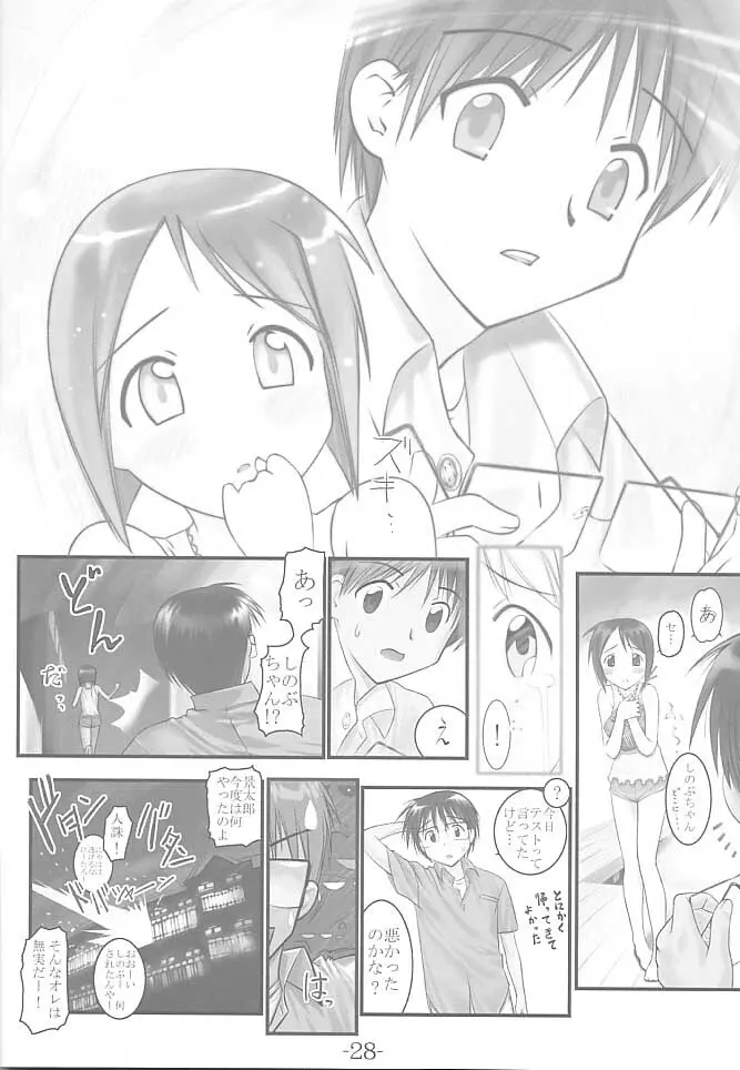 ナブりな Page.27