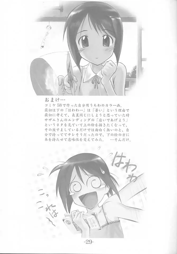 ナブりな Page.28