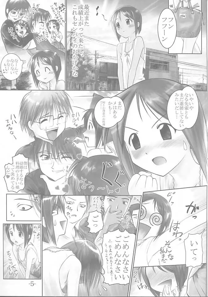 ナブりな Page.5