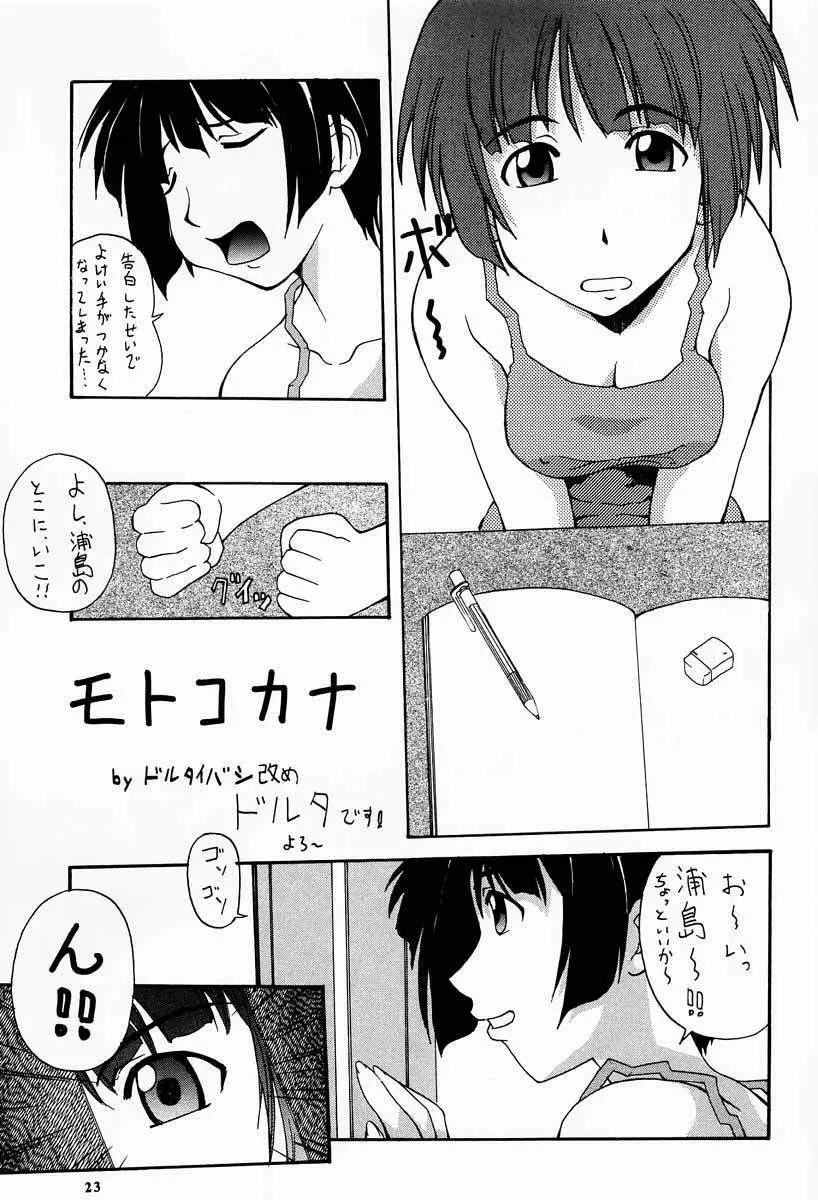 娘々の素 Page.22