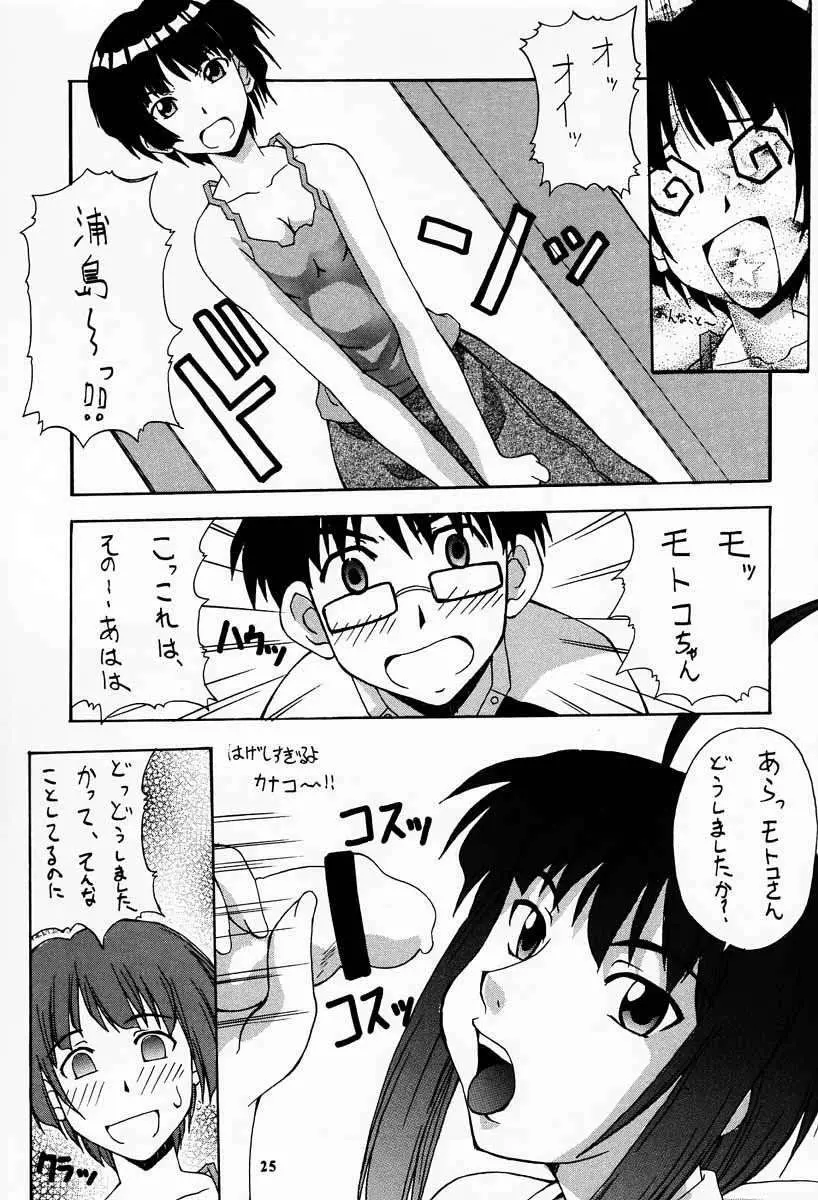 娘々の素 Page.24