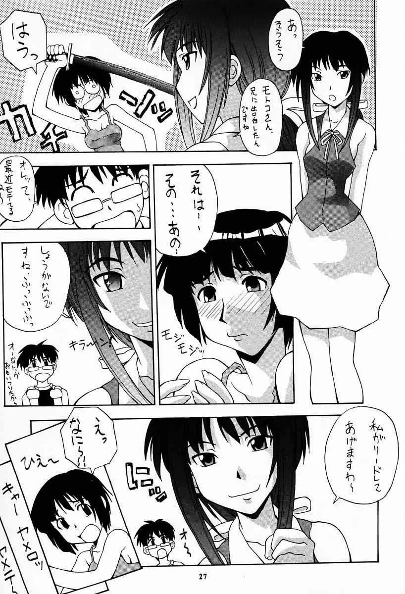 娘々の素 Page.26