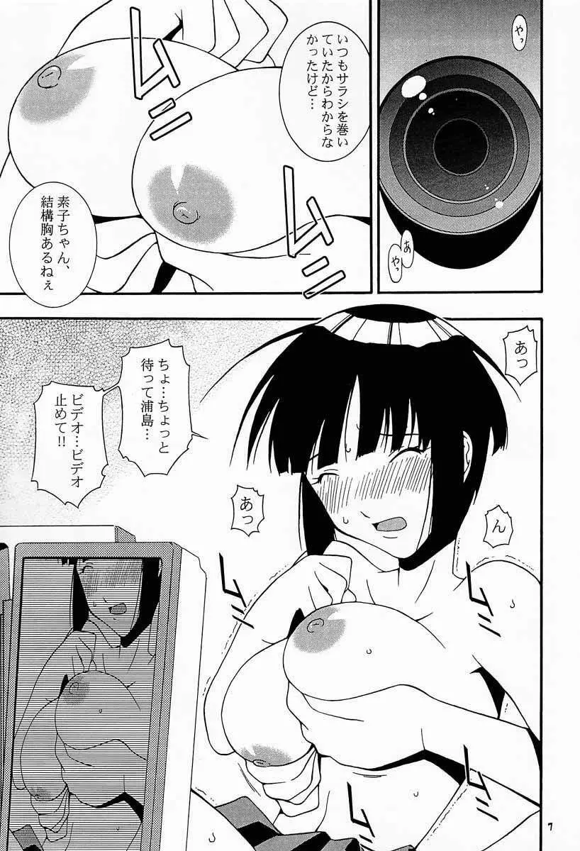 娘々の素 Page.6