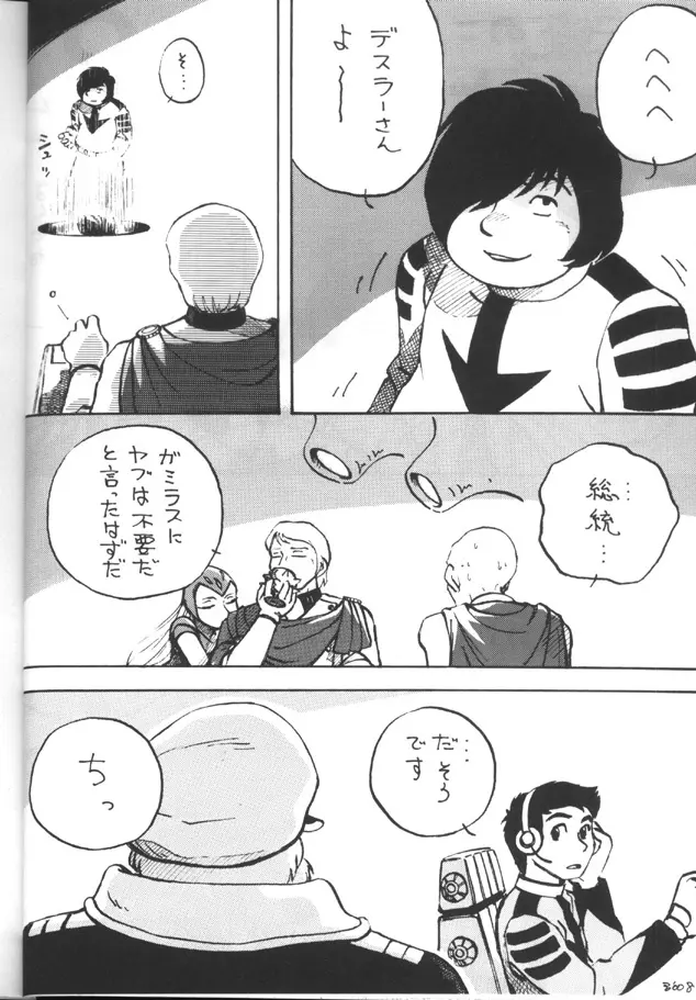 トウふや 捨八丁 Page.17