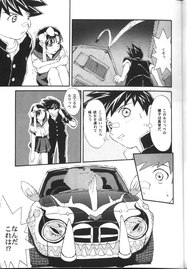 トウふや 捨八丁 Page.20