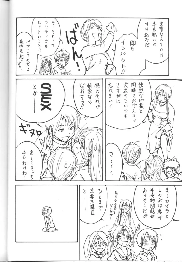 トウふや 捨八丁 Page.27