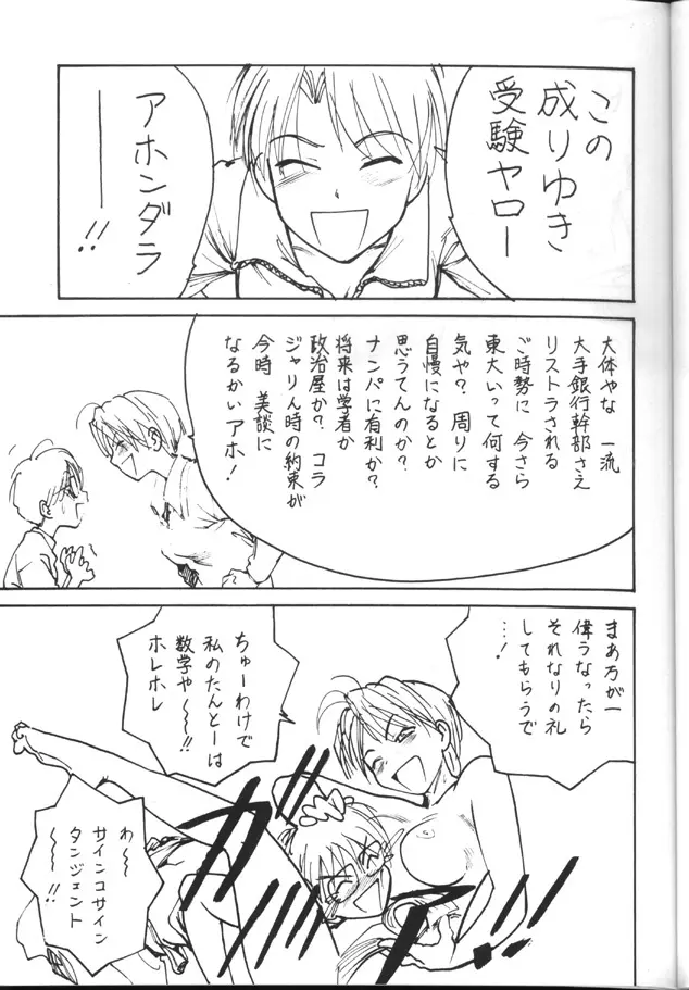 トウふや 捨八丁 Page.28