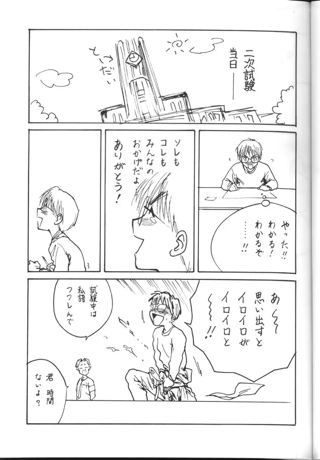 トウふや 捨八丁 Page.34