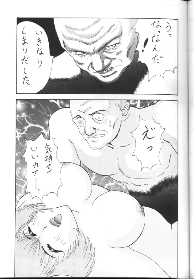 トウふや 捨八丁 Page.38