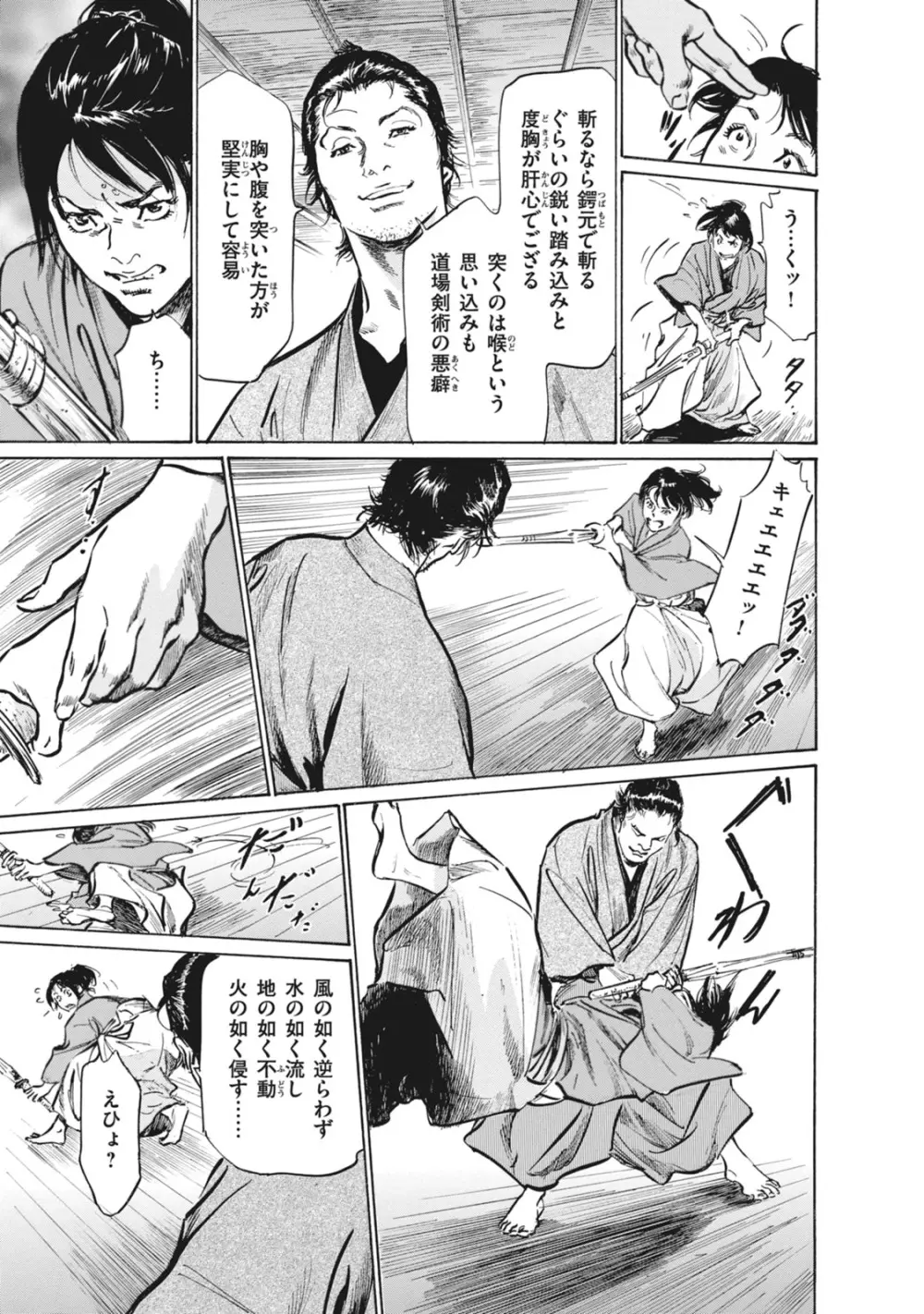 浮世艶草子 7 Page.17