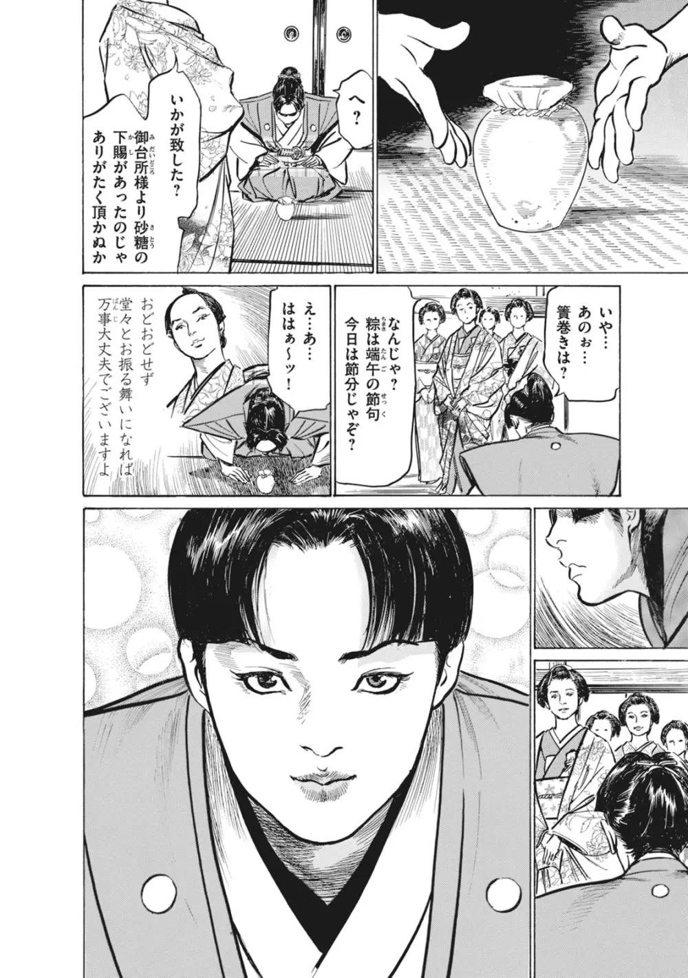 浮世艶草子 7 Page.74