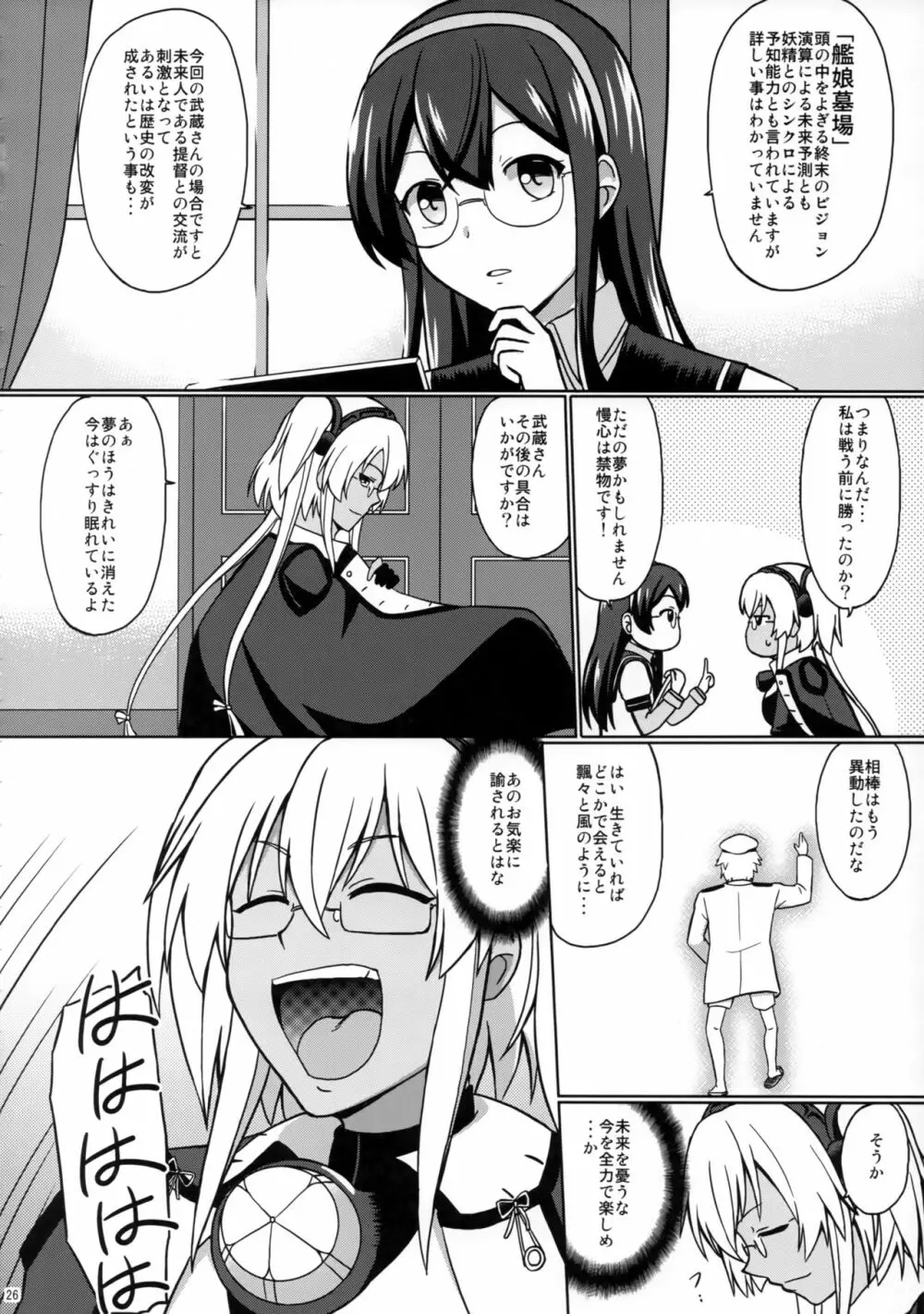 ユメノゴトクニ Page.27