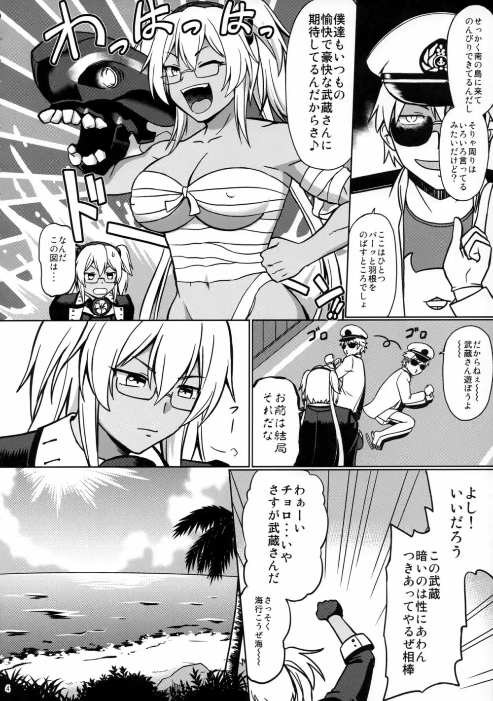 ユメノゴトクニ Page.5