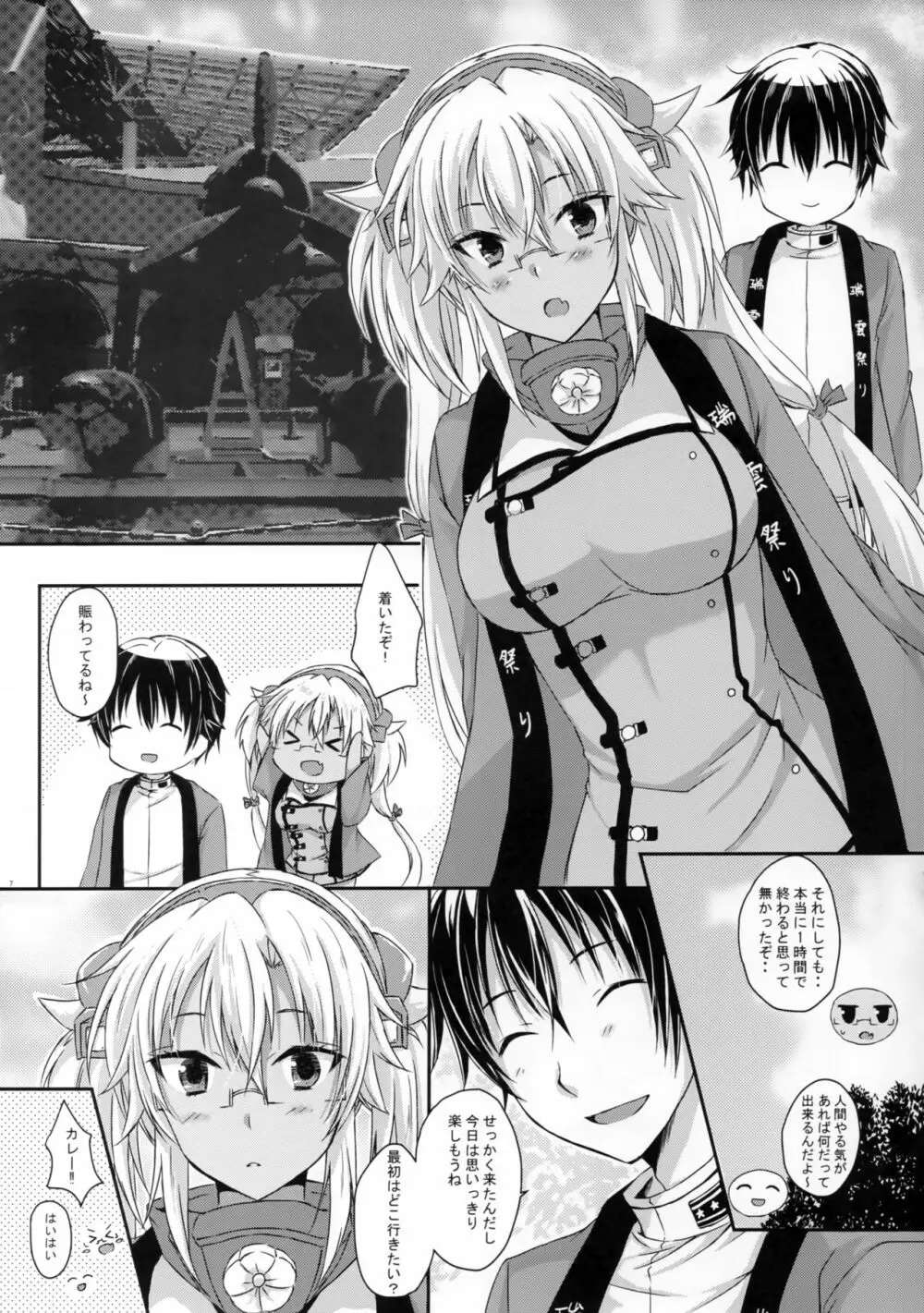 大戦艦恋をするズイパラデート編 Page.6