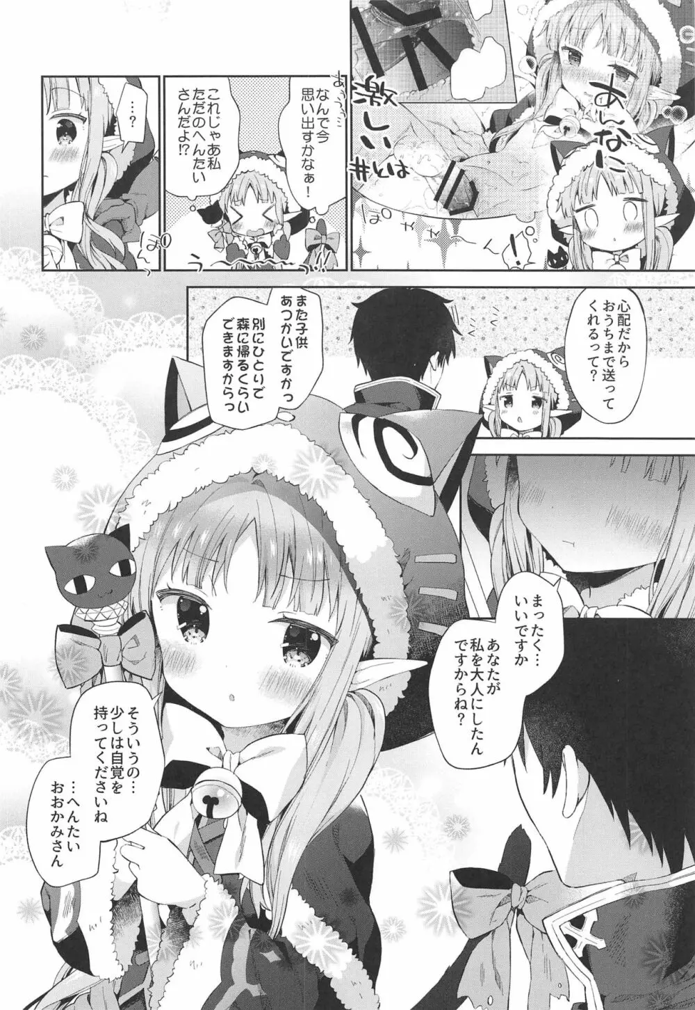 リトルリトルプリンセス! Page.23