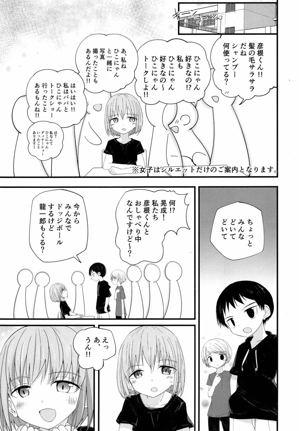 純情サラブレッド2 Page.8