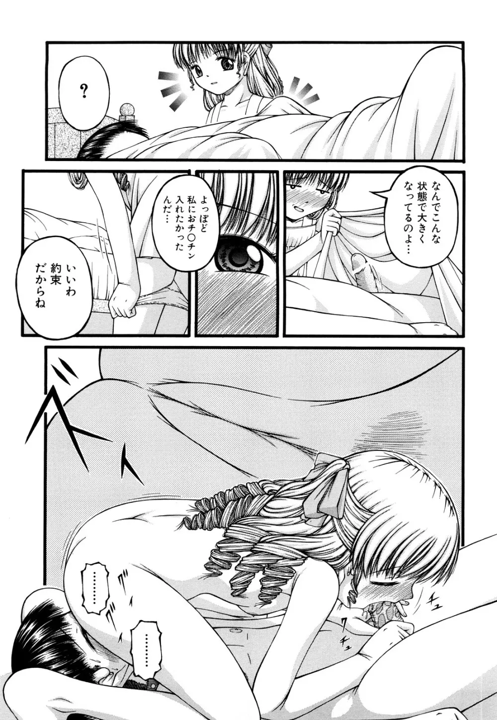 処女 Page.103