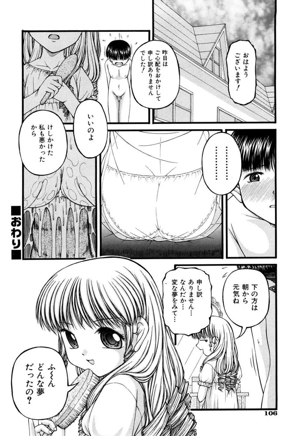 処女 Page.108