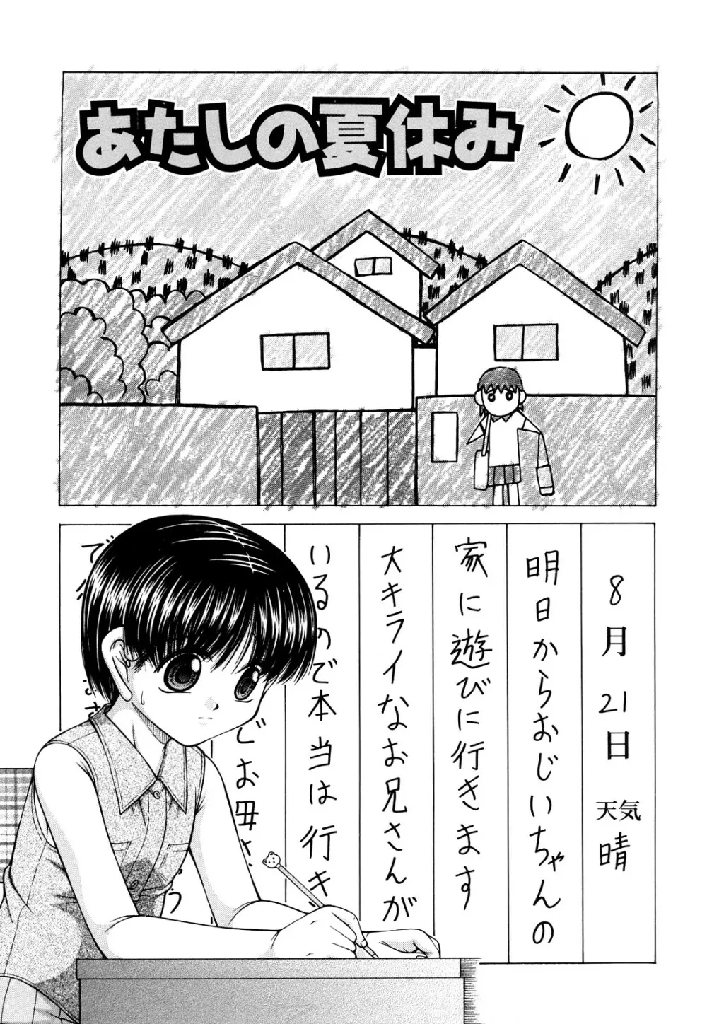 処女 Page.109