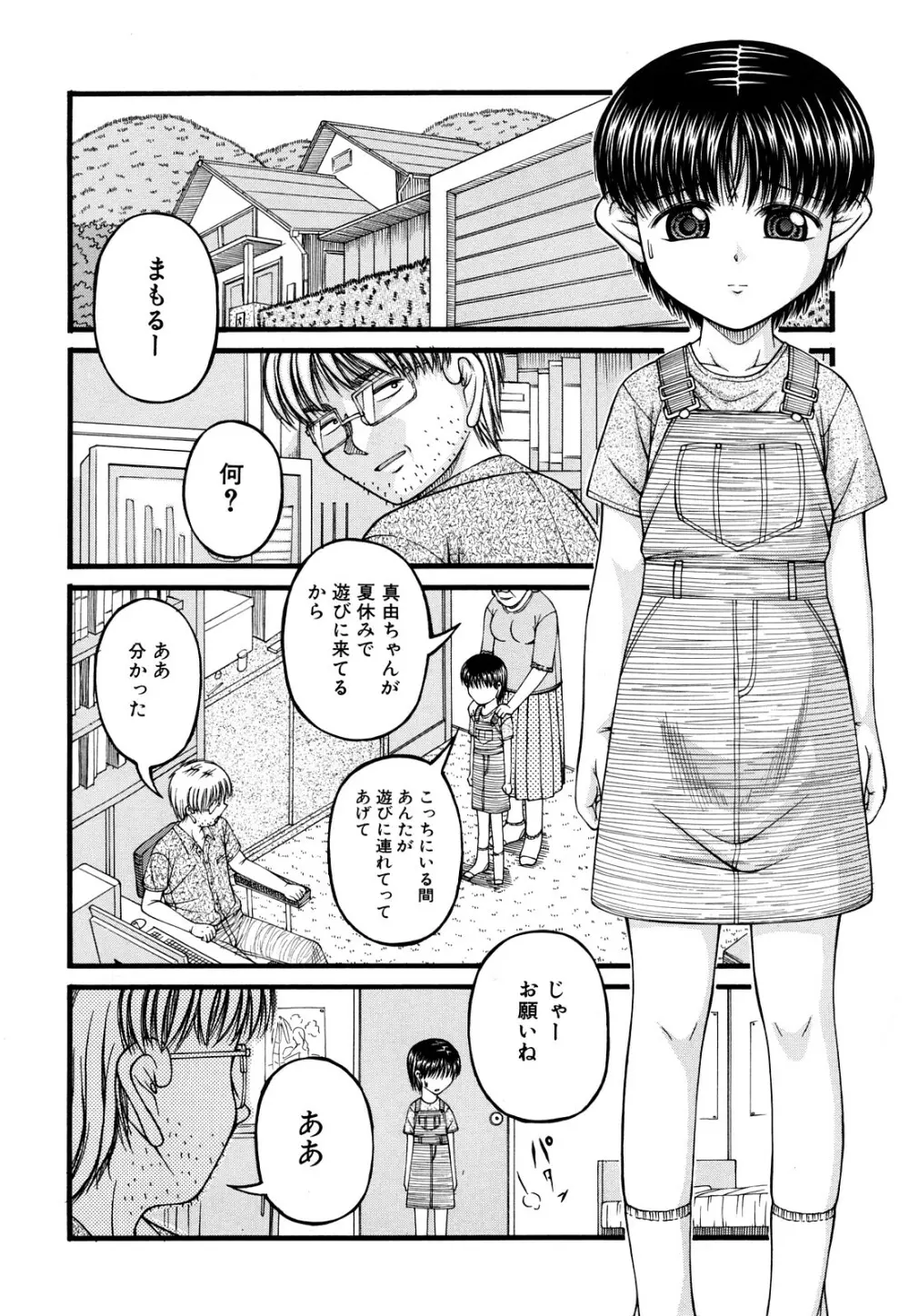 処女 Page.110