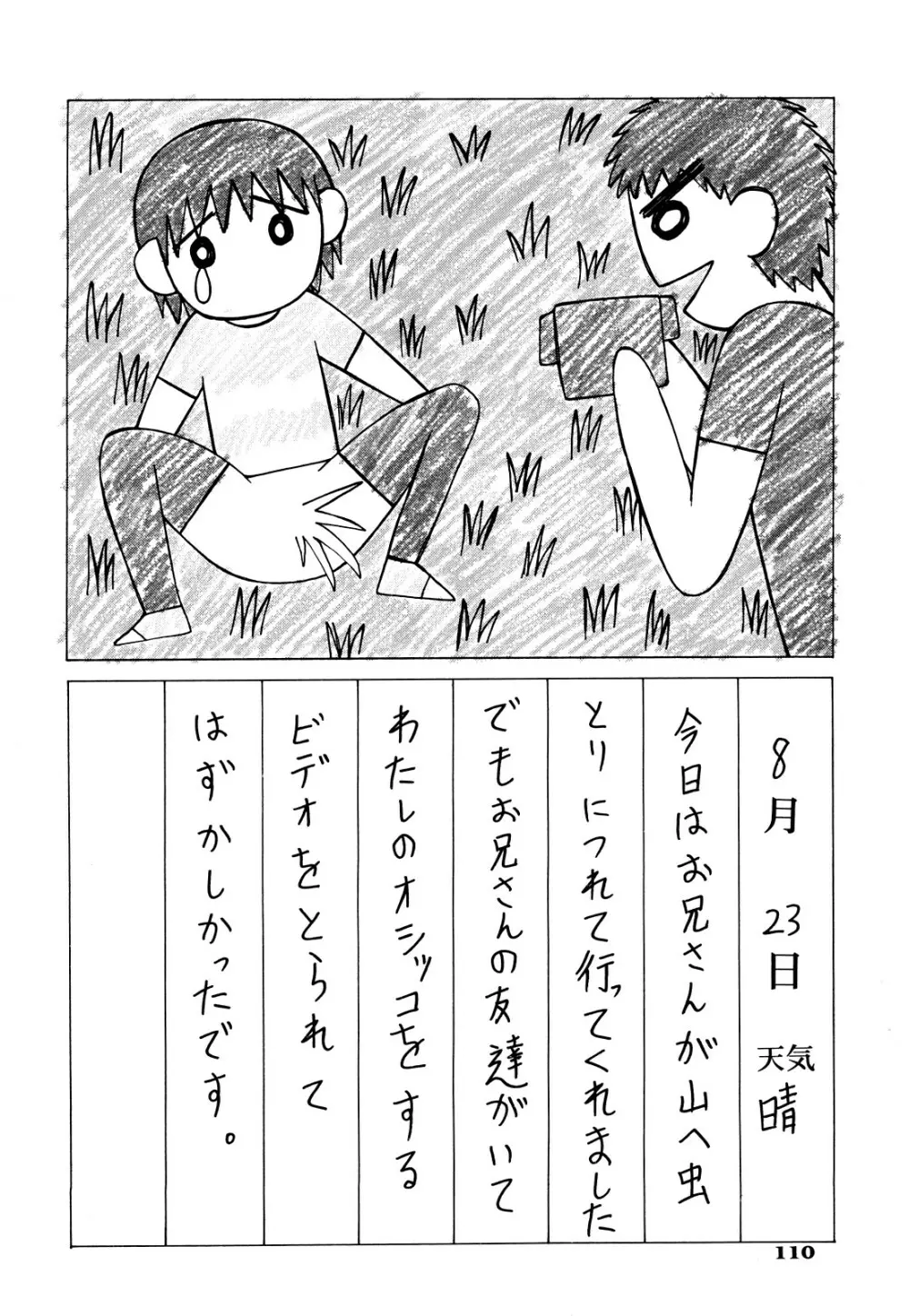 処女 Page.112