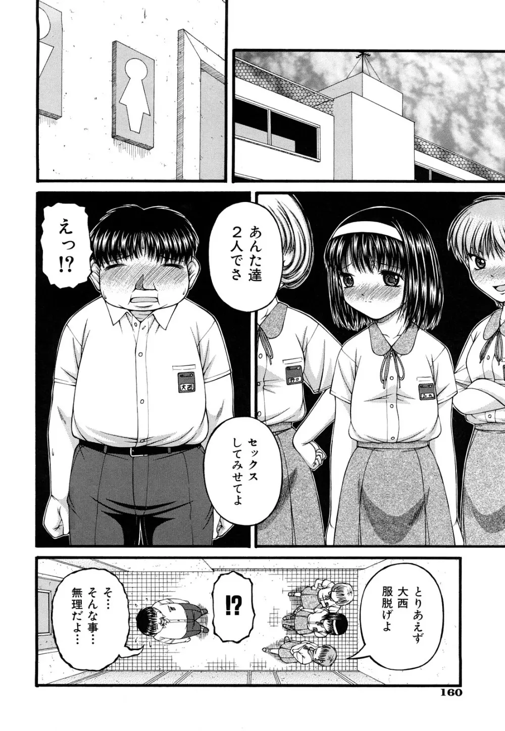 処女 Page.162