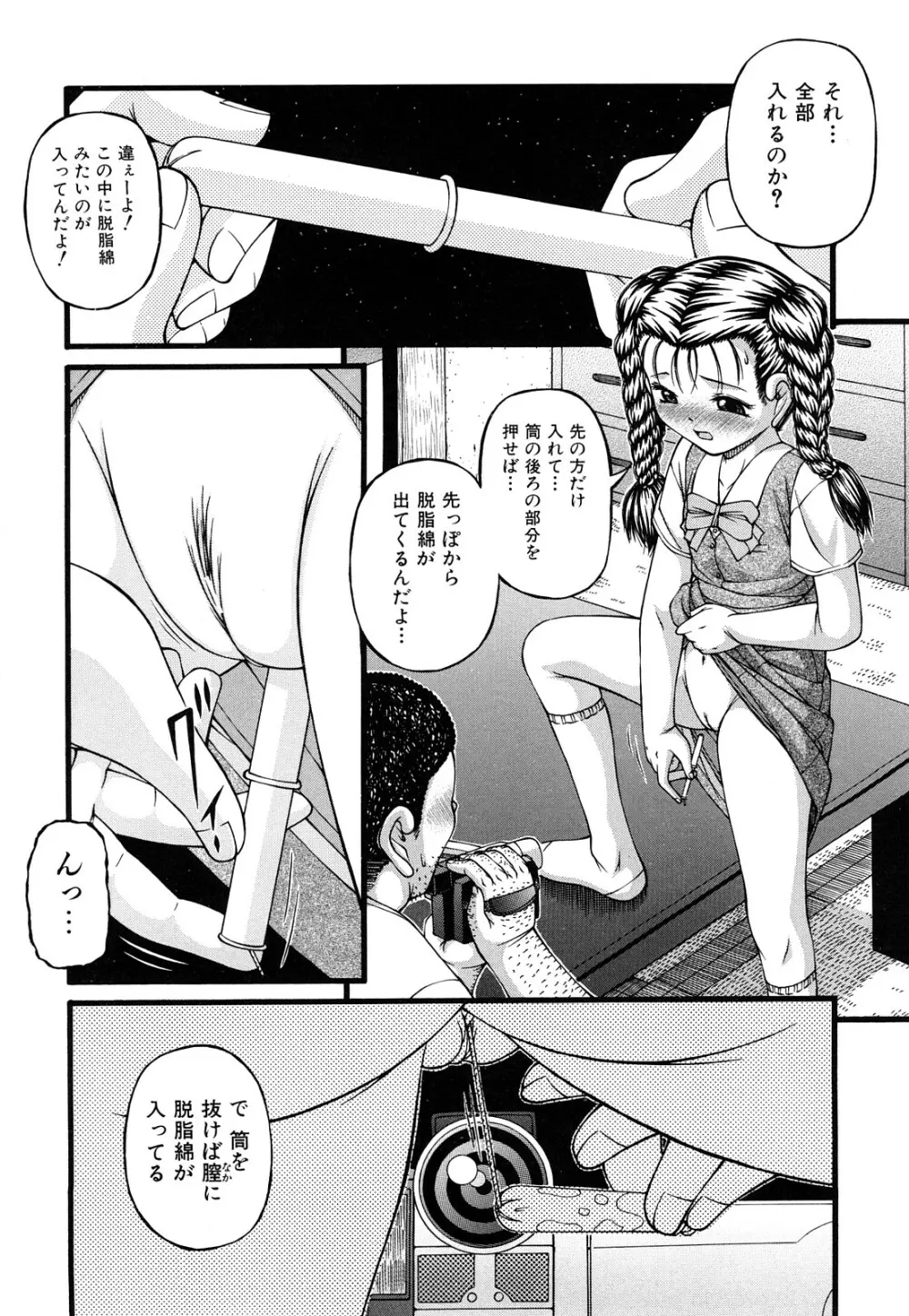 処女 Page.184