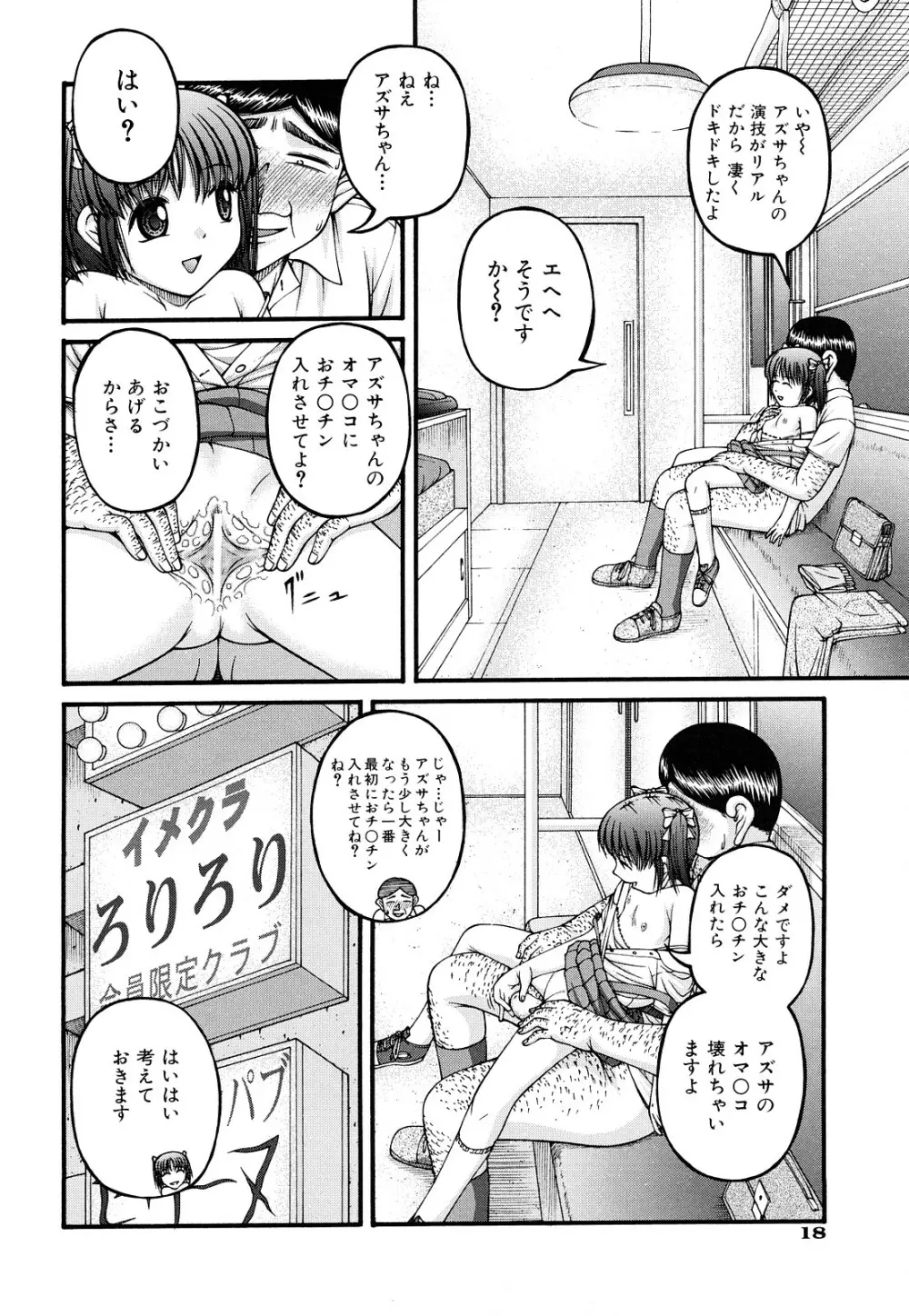 処女 Page.20