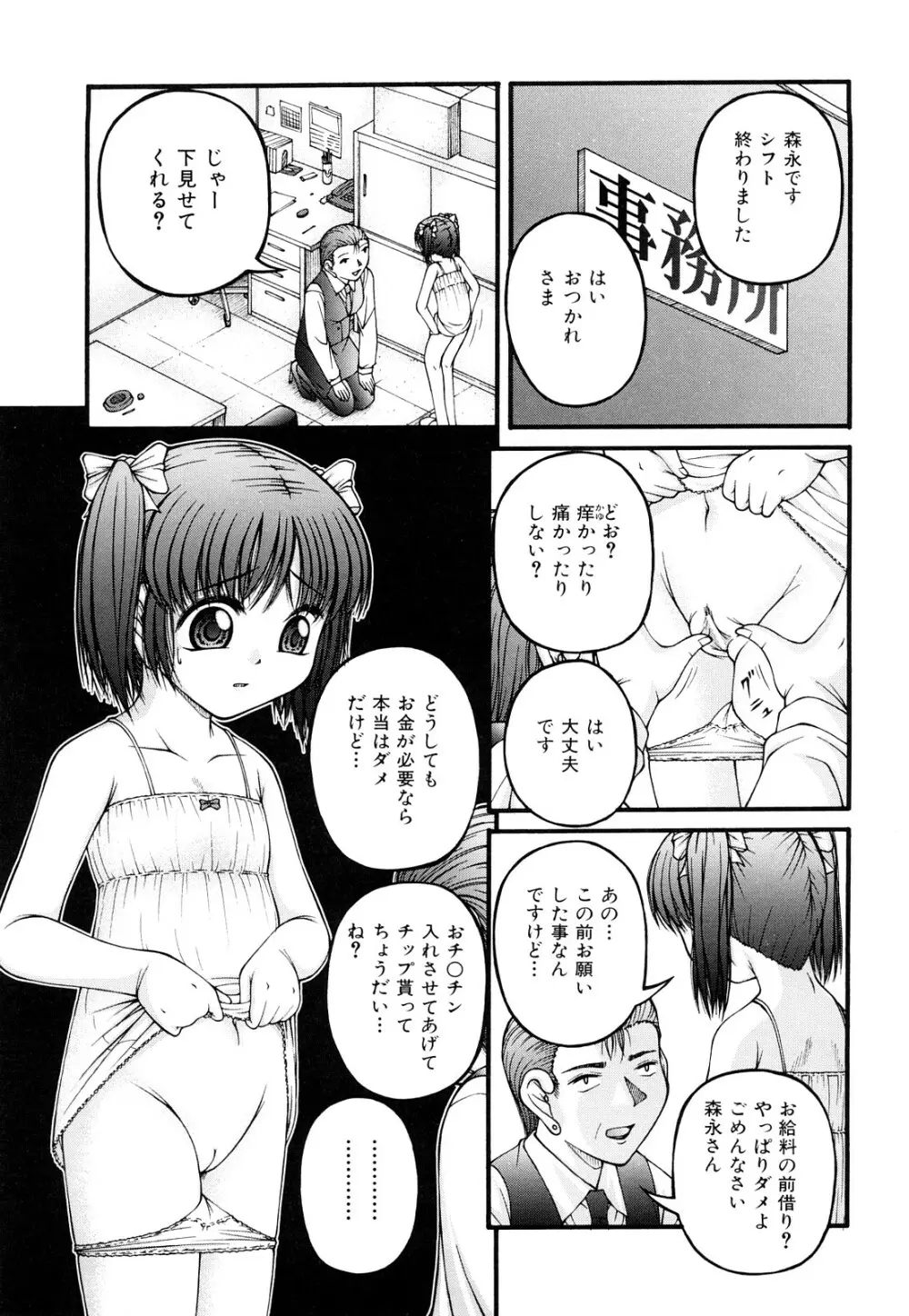 処女 Page.21