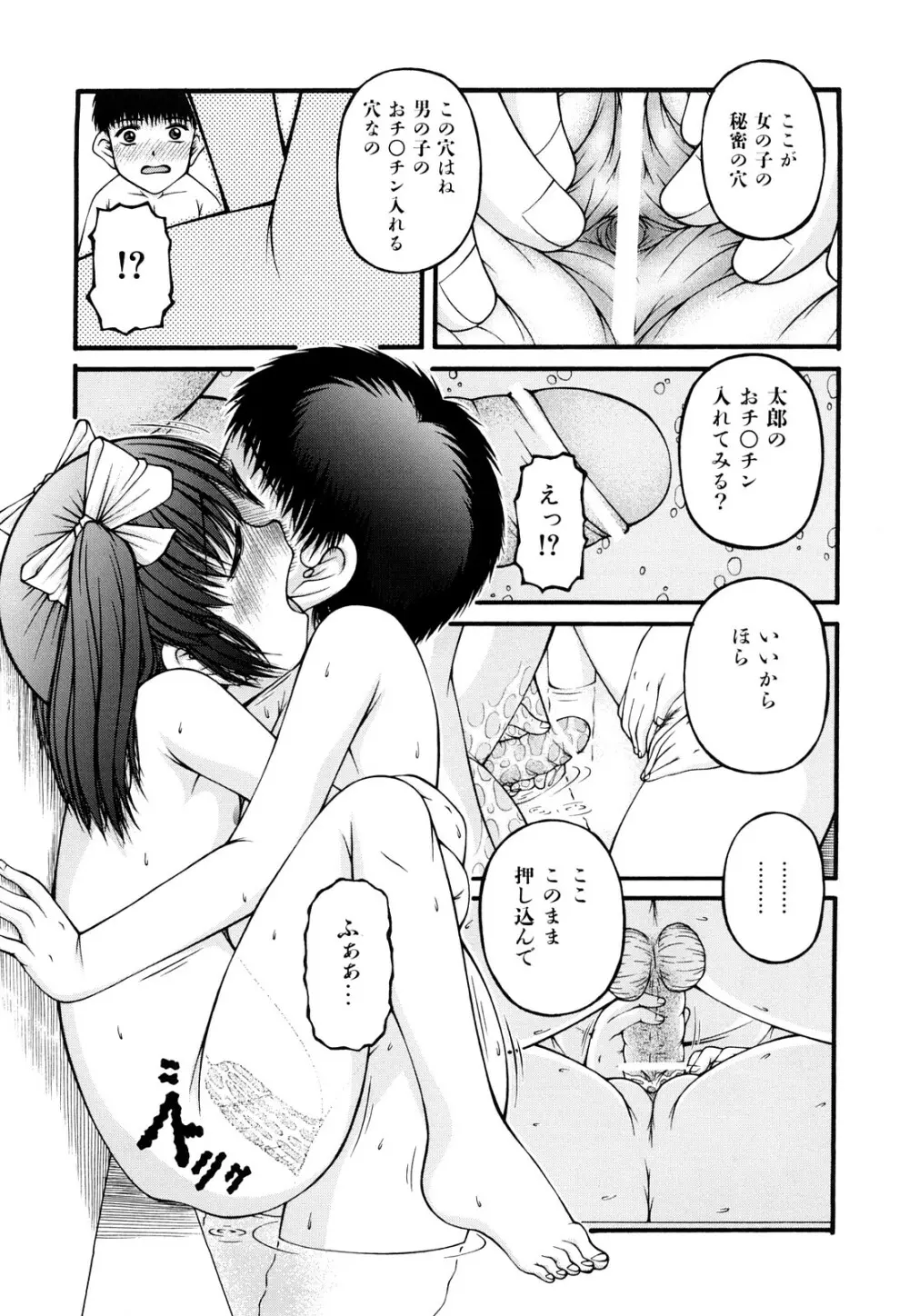 処女 Page.25