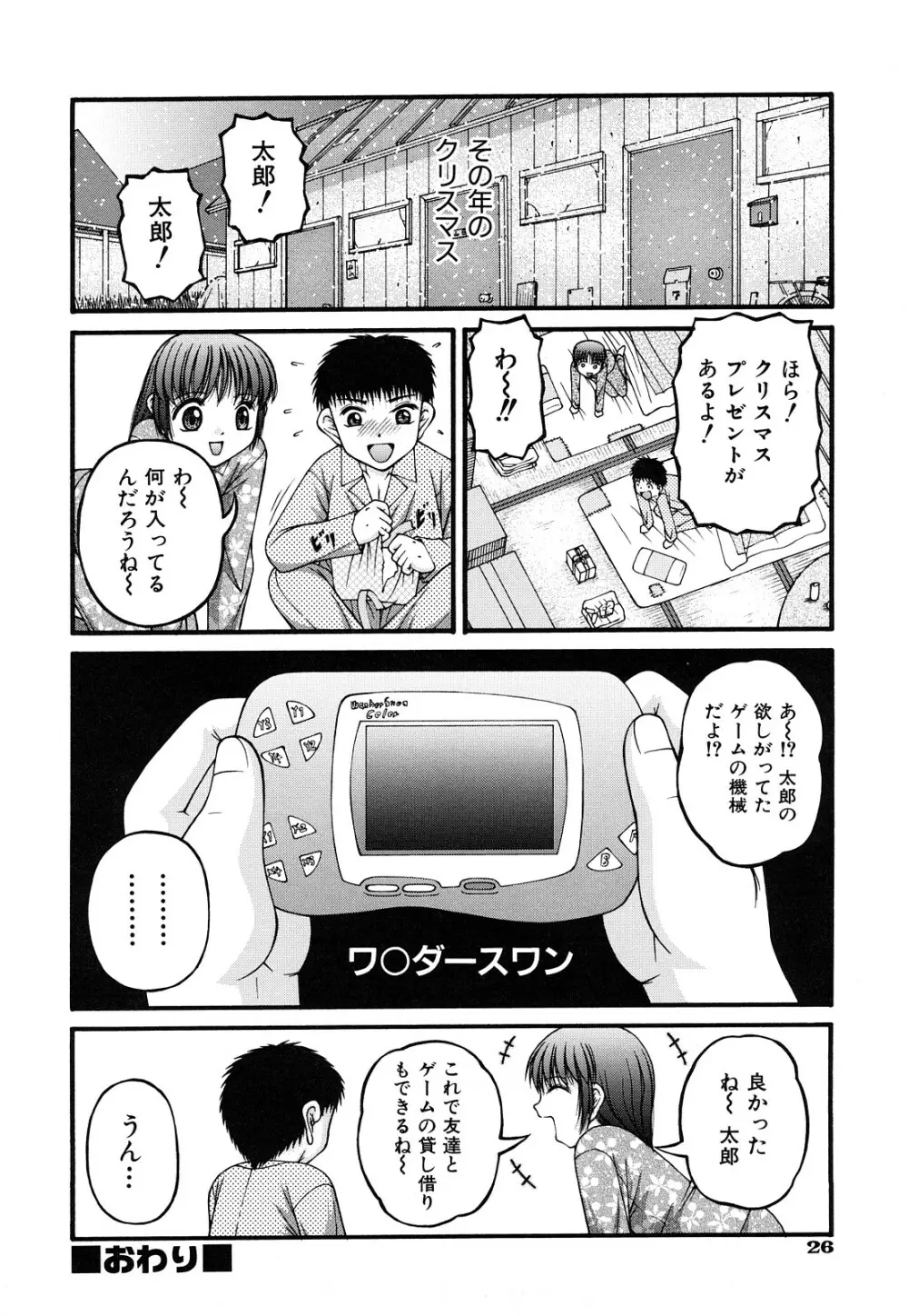 処女 Page.28