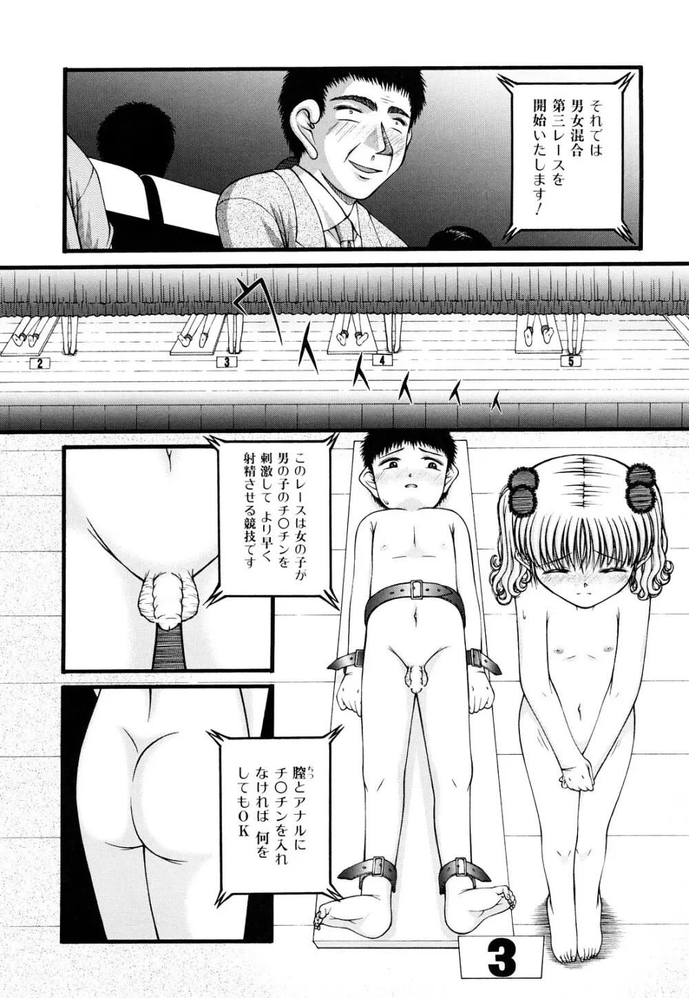 処女 Page.52