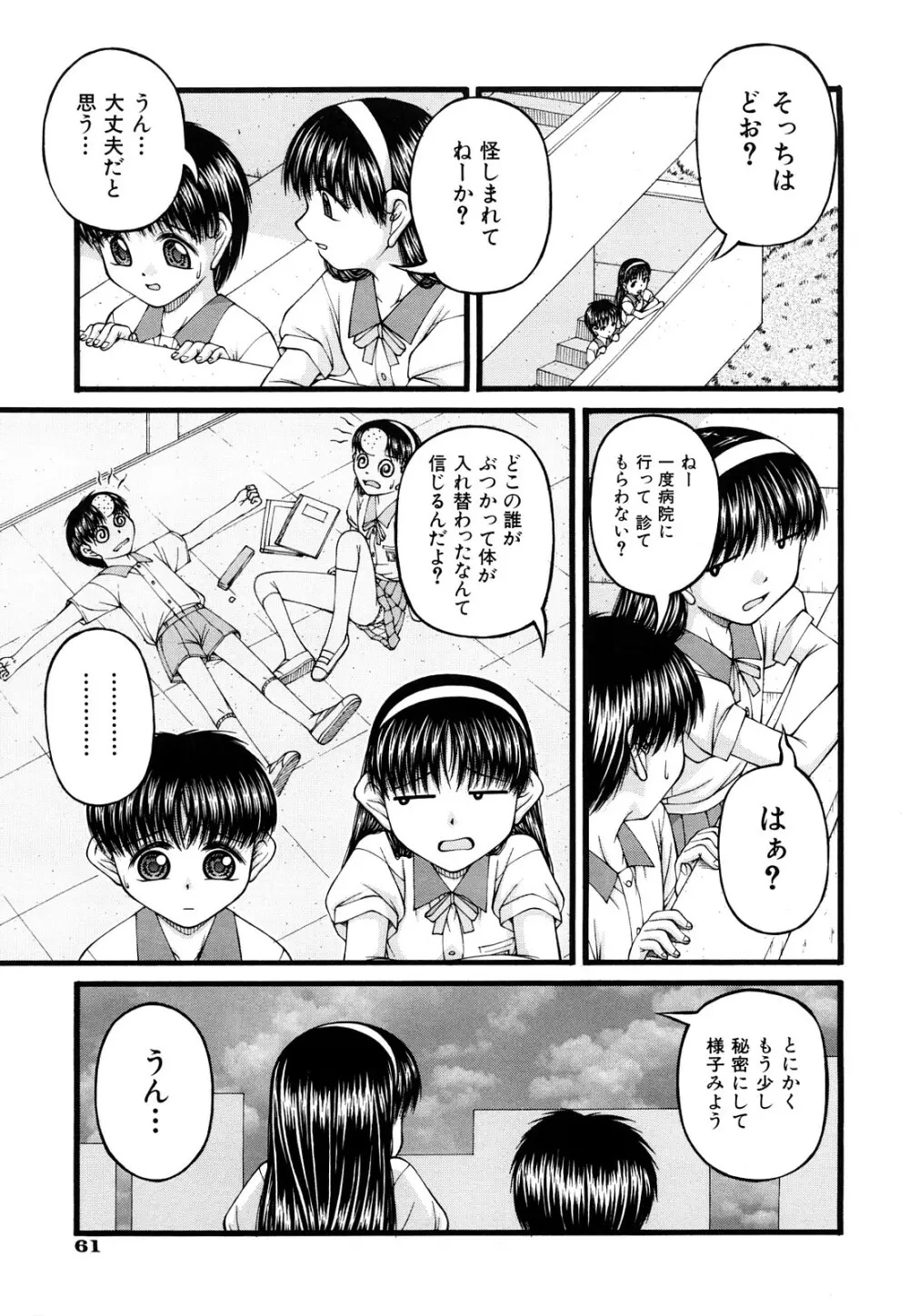 処女 Page.63