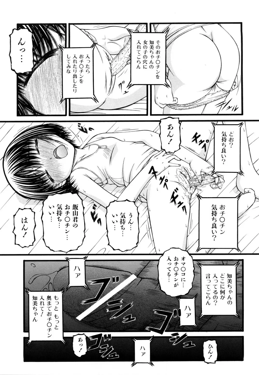 処女 Page.83