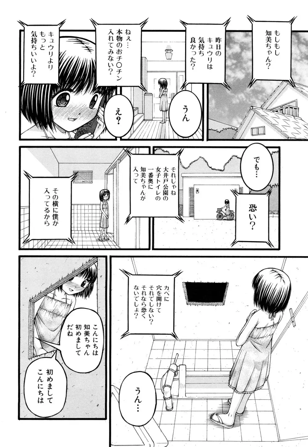 処女 Page.84