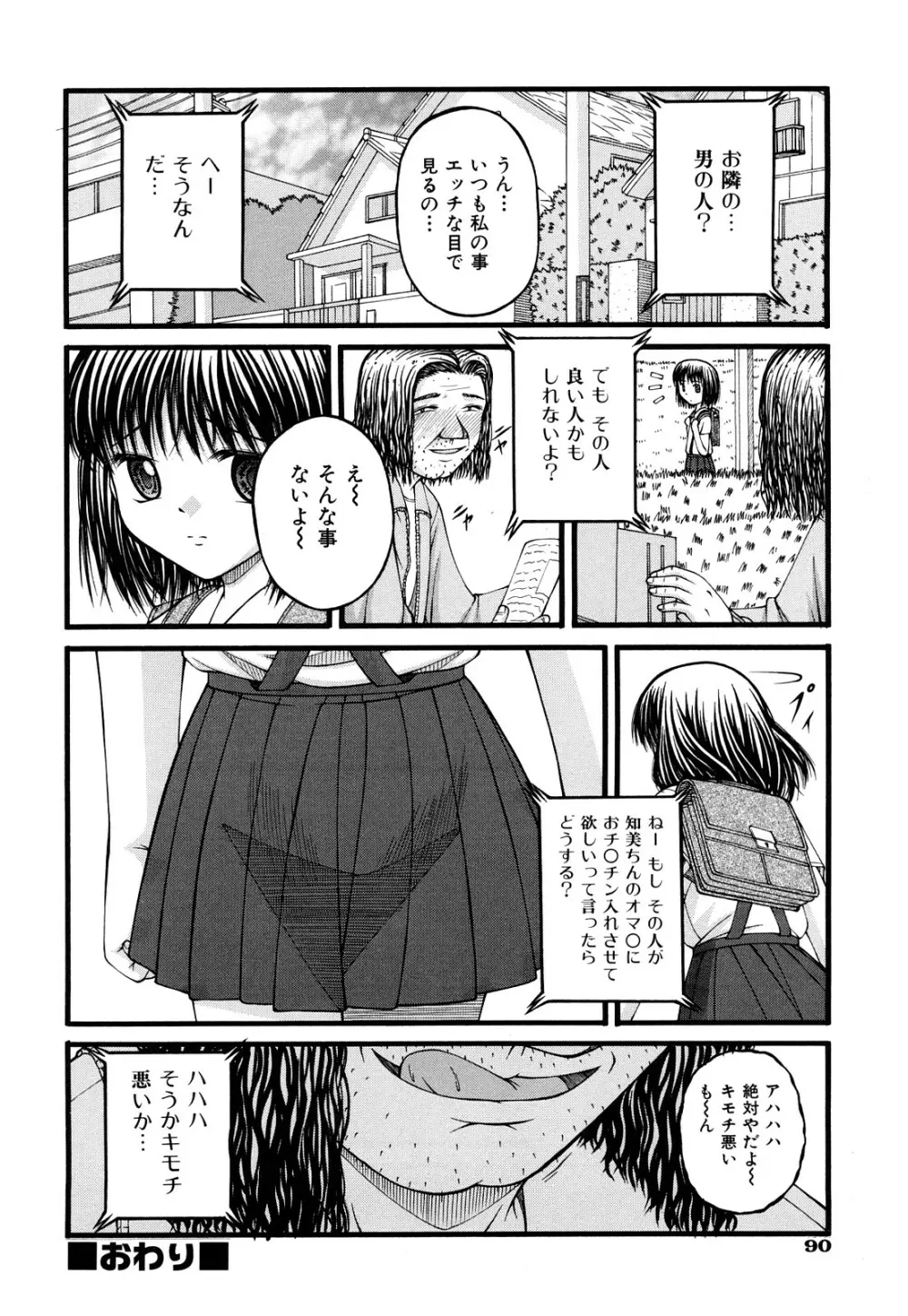 処女 Page.92