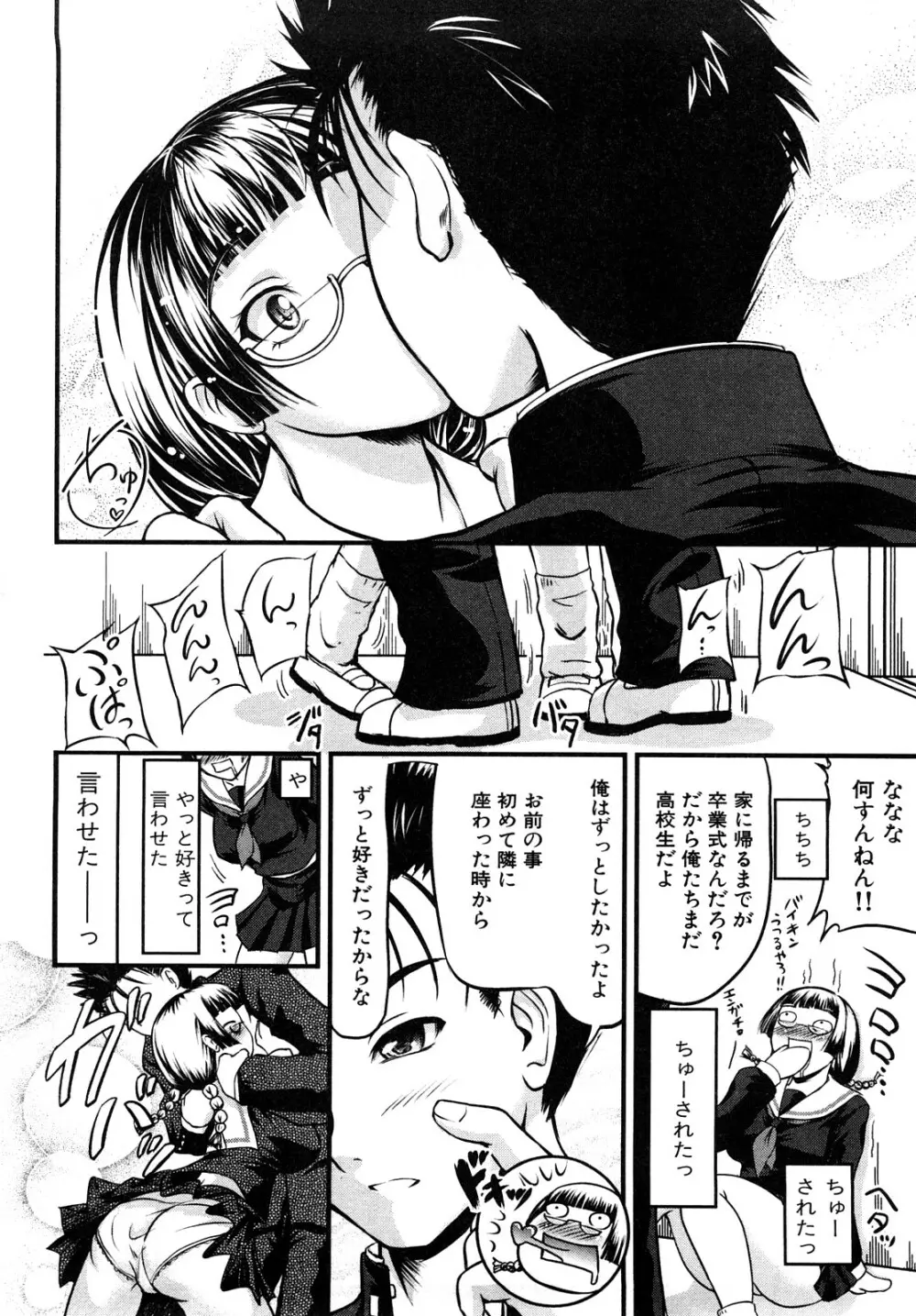 エロエロ大作戦 ～アナタの事が死ぬほど好き！～ Page.10