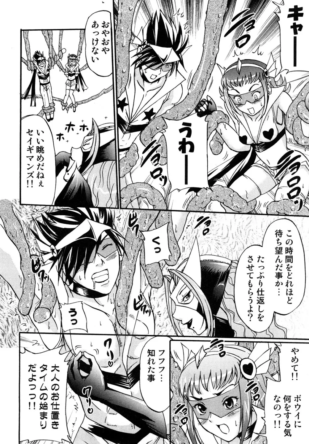 エロエロ大作戦 ～アナタの事が死ぬほど好き！～ Page.114