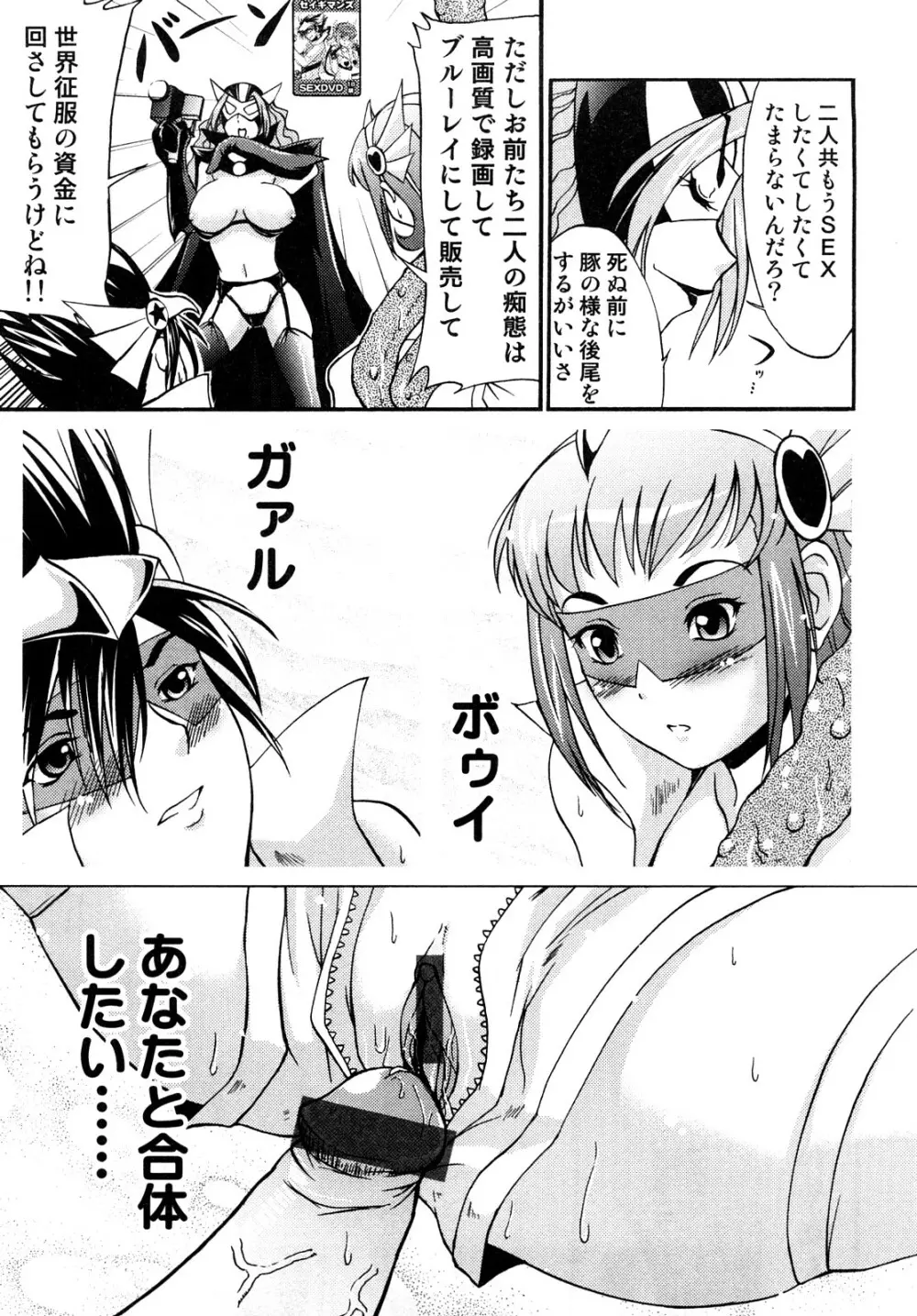 エロエロ大作戦 ～アナタの事が死ぬほど好き！～ Page.119