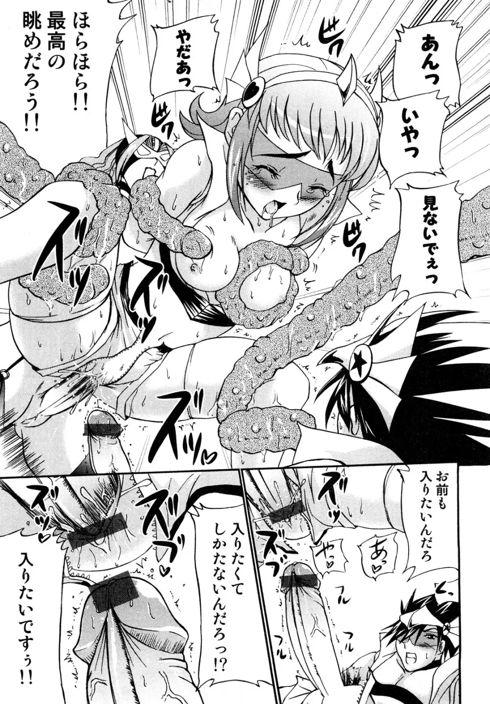 エロエロ大作戦 ～アナタの事が死ぬほど好き！～ Page.121