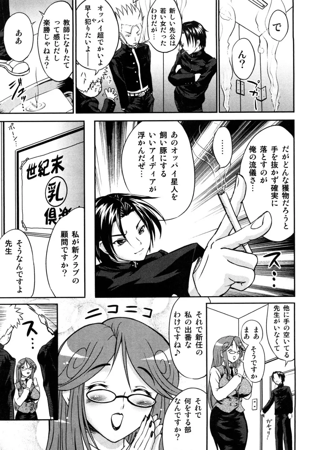 エロエロ大作戦 ～アナタの事が死ぬほど好き！～ Page.143