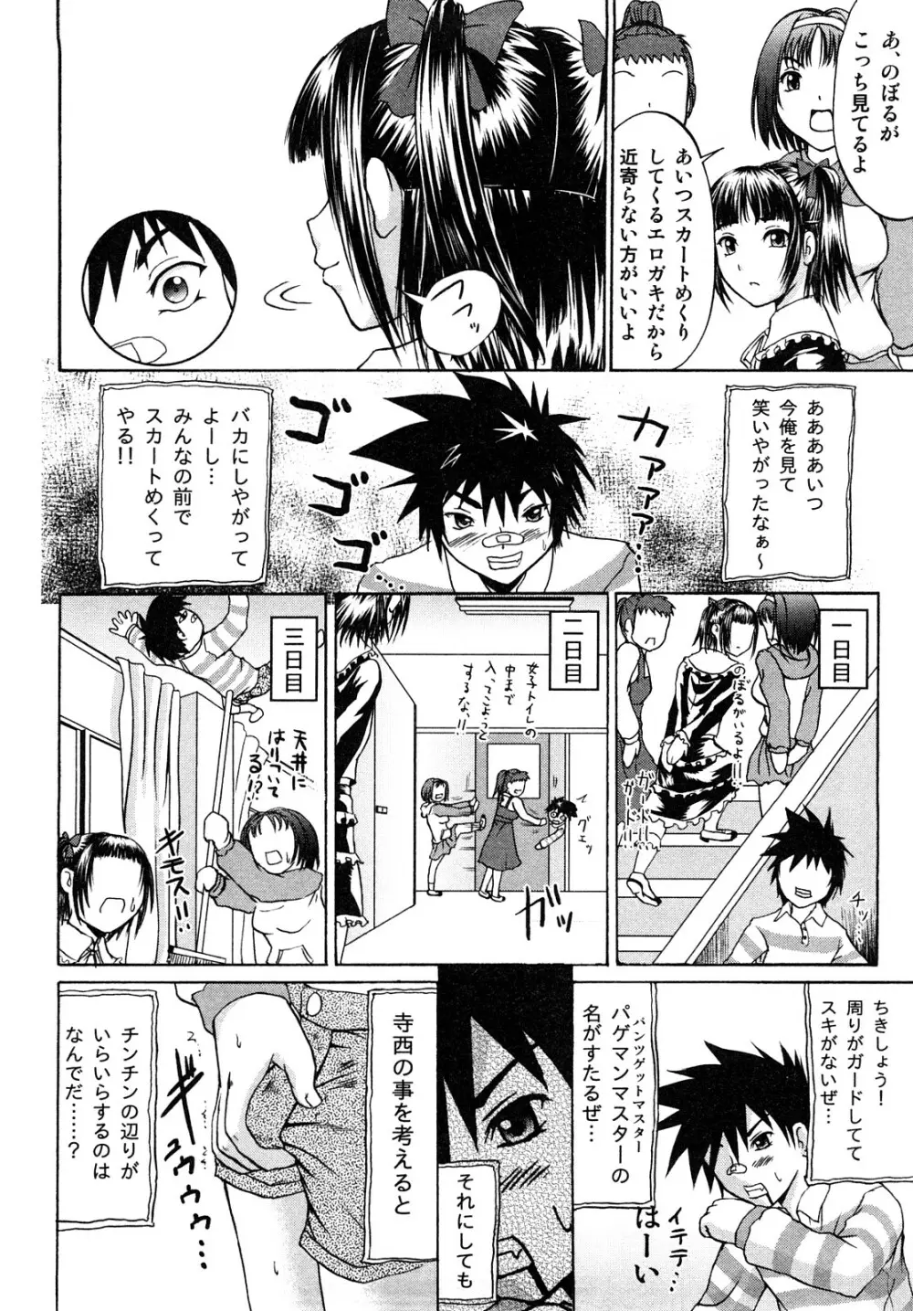 エロエロ大作戦 ～アナタの事が死ぬほど好き！～ Page.160