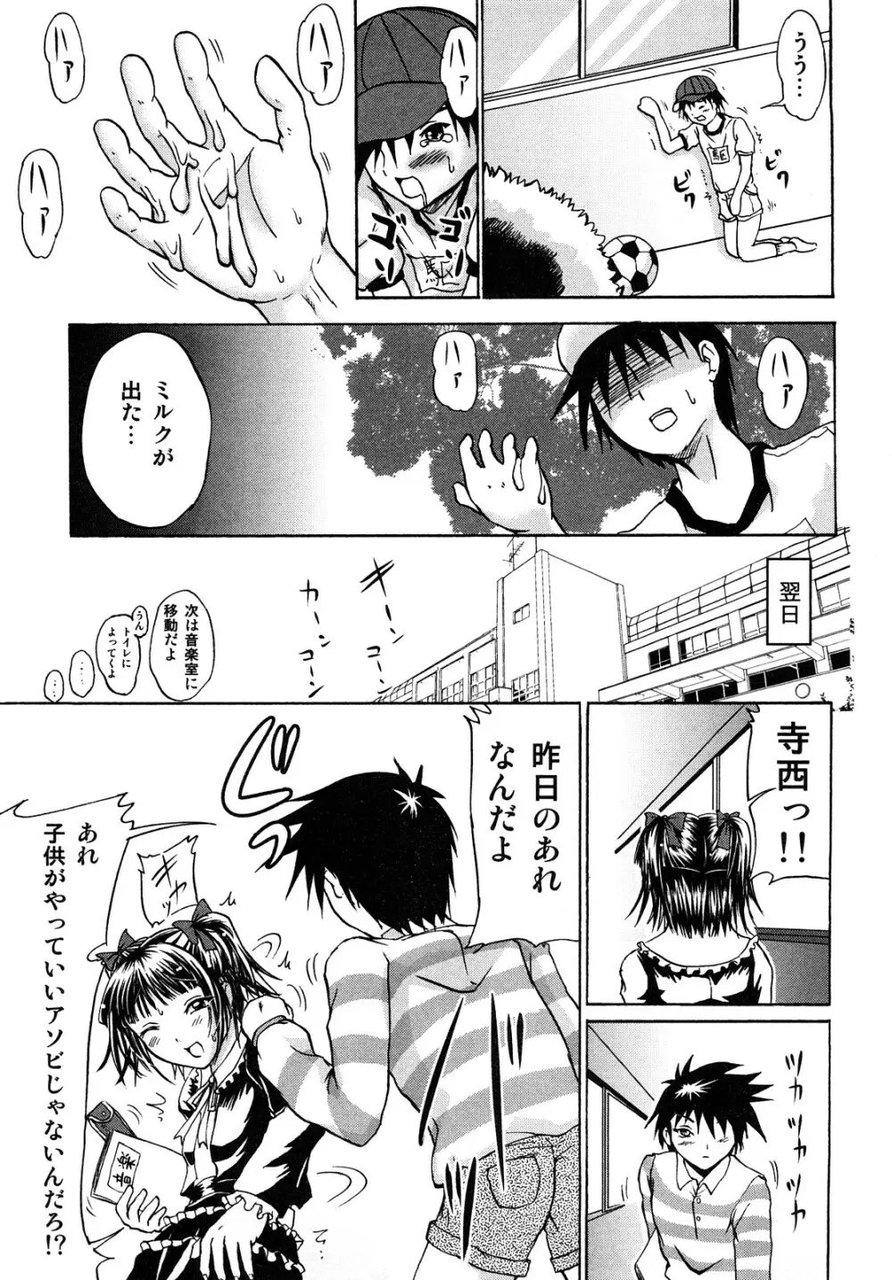 エロエロ大作戦 ～アナタの事が死ぬほど好き！～ Page.169