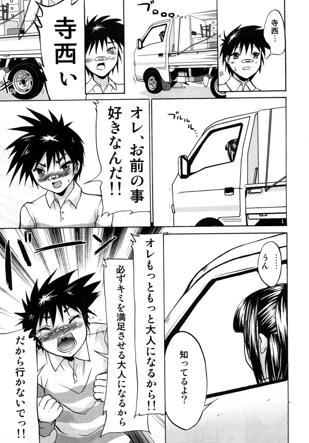 エロエロ大作戦 ～アナタの事が死ぬほど好き！～ Page.175