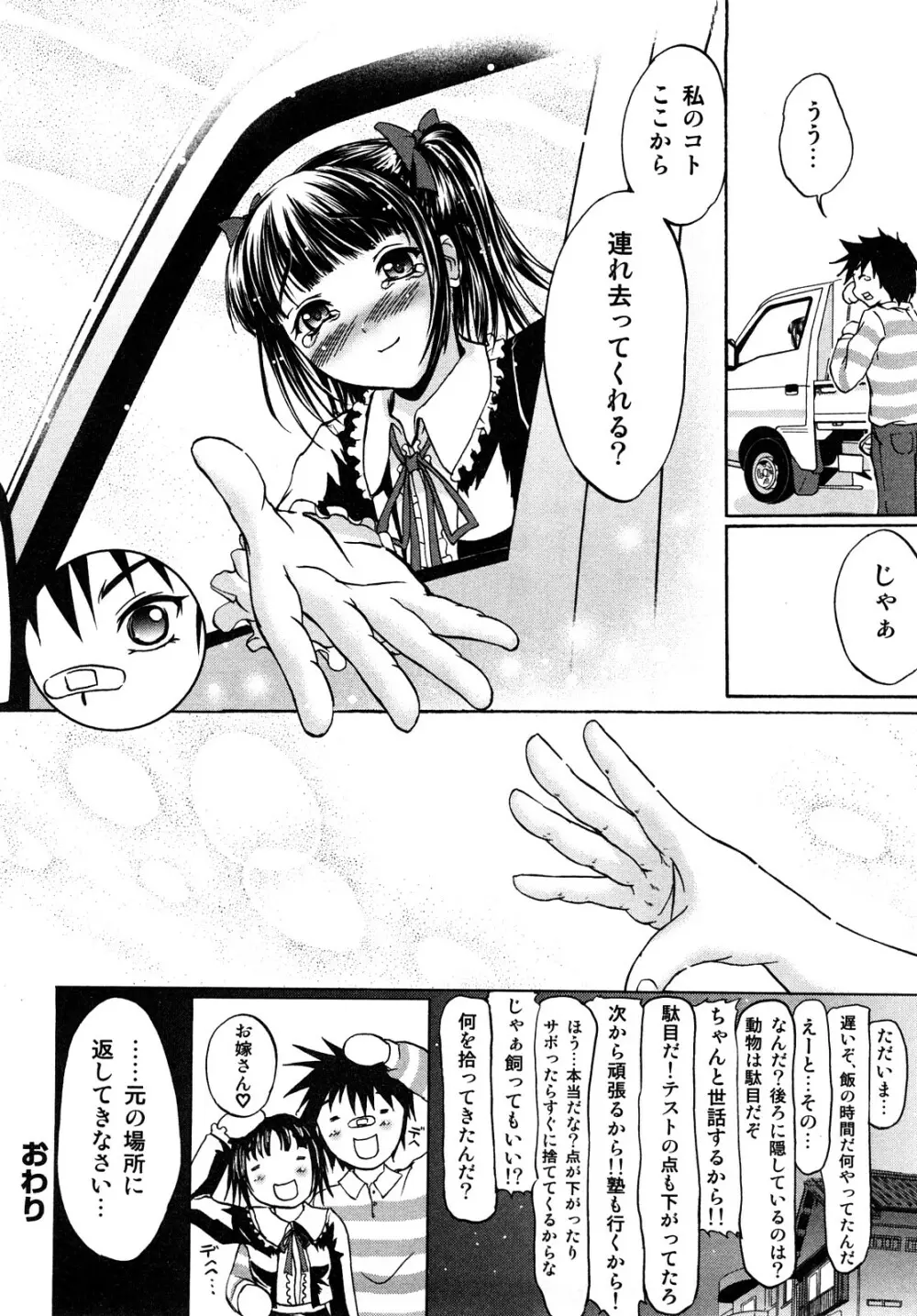 エロエロ大作戦 ～アナタの事が死ぬほど好き！～ Page.176