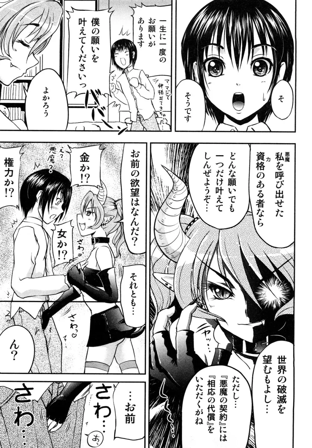 エロエロ大作戦 ～アナタの事が死ぬほど好き！～ Page.23